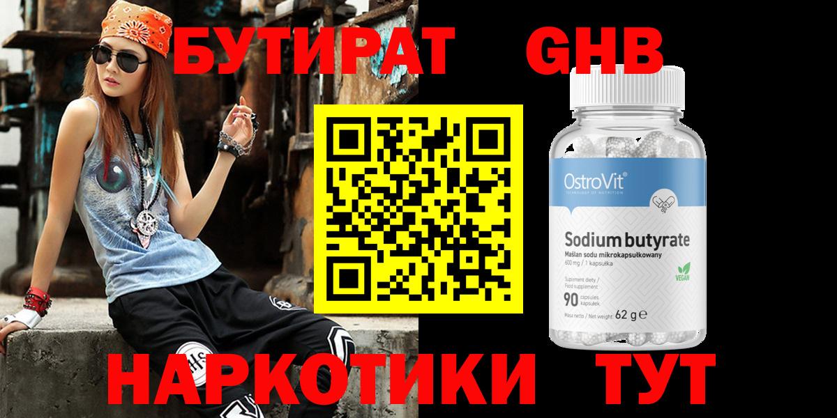 БУТИРАТ бутик Советская Гавань