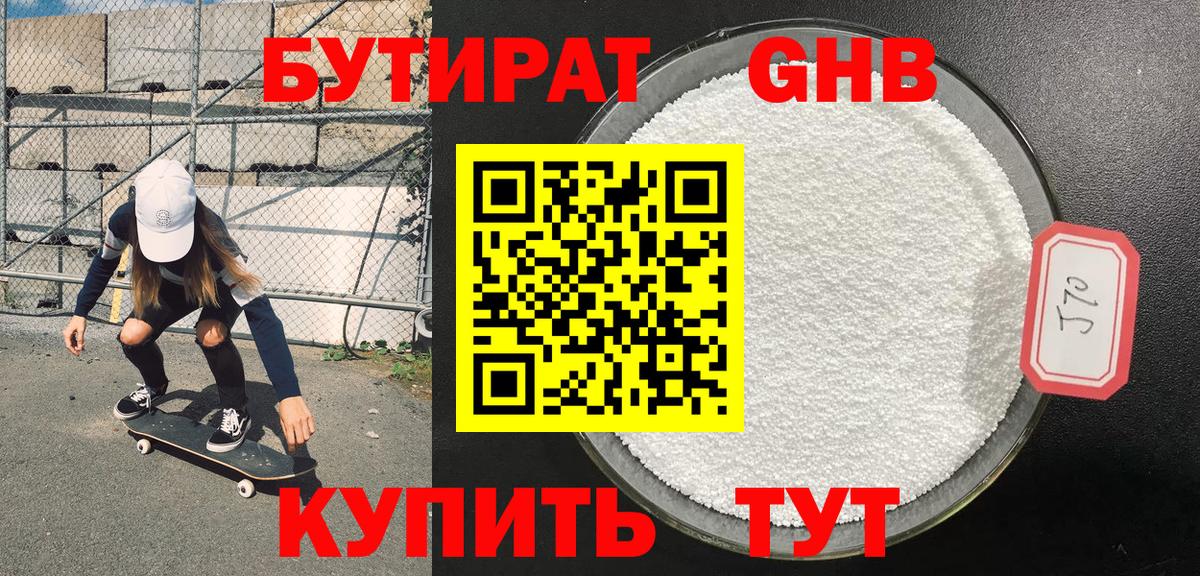 Бутират  Бутират оксана  Вход с VPN  Советская Гавань 