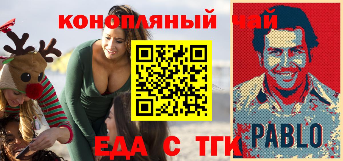 Еда ТГК конопля Советская Гавань