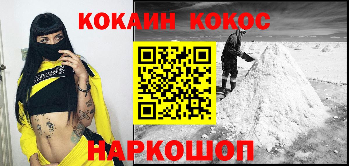 КОКАИН Перу  Вход с VPN  Советская Гавань 