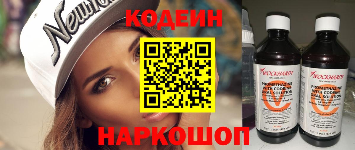 Советская Гавань  Codein Purple Drank  Codein Purple Drank  Вход с VPN 