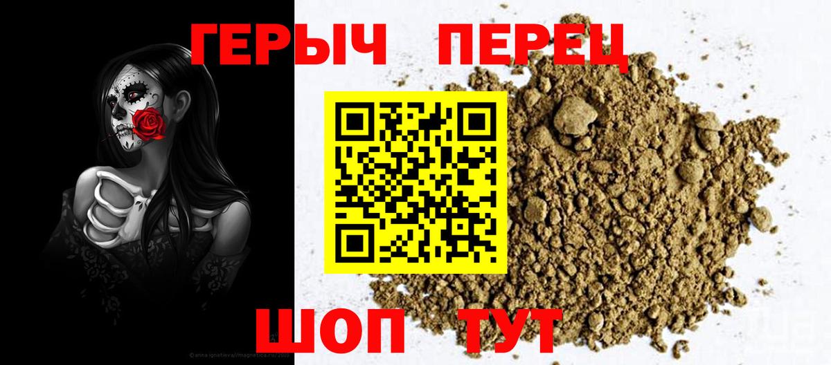 Героин Heroin  Вход с VPN  Советская Гавань 