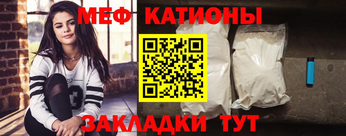 Меф Советская Гавань