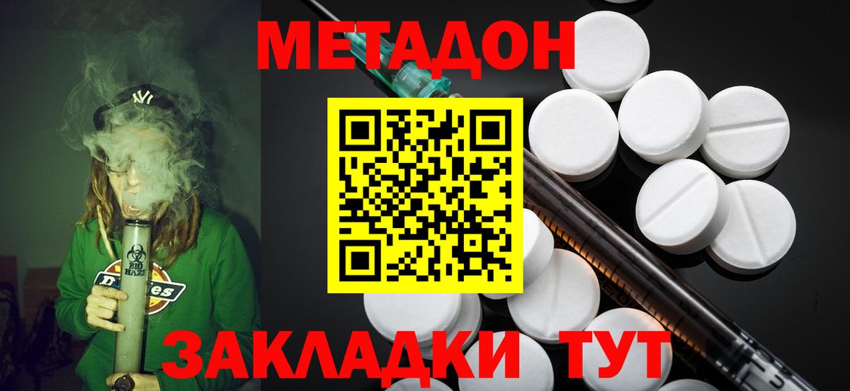 Советская Гавань  МЕТАДОН кристалл  Вход с VPN 