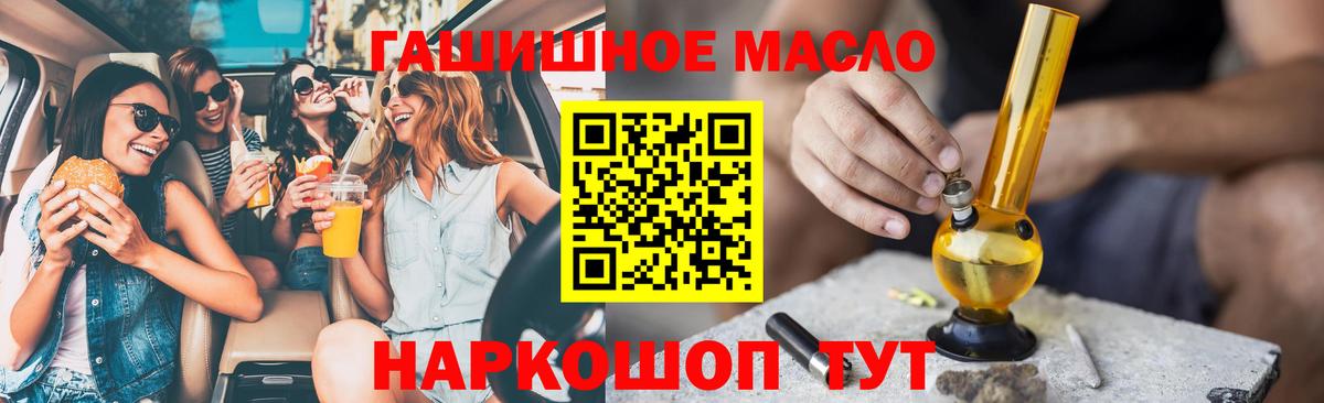 ТГК гашишное масло  ТГК гашишное масло  Вход с VPN  Советская Гавань 